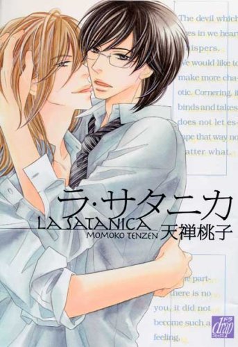 『ラ・サタニカ』1巻