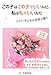 この子はこの子でいいんだ。私は私でいいんだ―これで、子どもの未来が輝く この子はこの子でいいんだ。私は私でいいんだ―これで、子どもの未来が輝く
