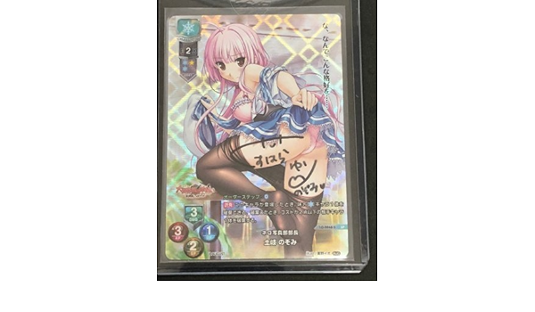 Amazon Lycee リセ 直筆サイン Sp土岐のぞみ おもちゃ おもちゃ