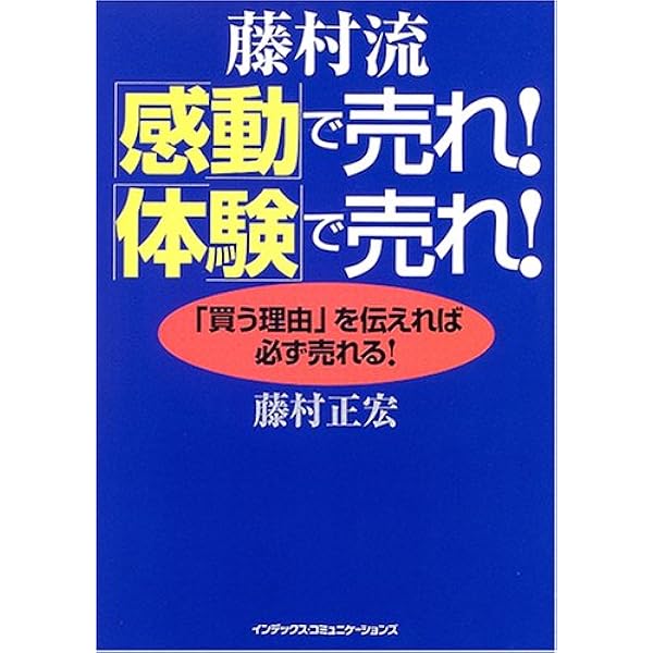 モノを売るな体験を売れ: 2時間でわかる エクスペリエンス