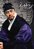 韓国ドラマ・ガイド イ・サン 第2巻 (教養・文化シリーズ)