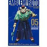 ドラゴンクエスト列伝ロトの紋章 5 完全版 (5) (ヤングガンガンコミックスデラックス) (ヤングガンガンコミックス デラックス)