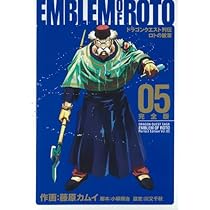 Amazon.co.jp: ロトの紋章完全版: ドラゴンクエスト列伝 (07) (ヤング