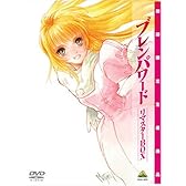 ブレンパワード リマスターBOX [DVD]