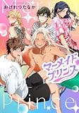 マーメイド♡プリンス（1） (ディアプラス・コミックス)