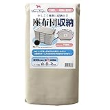 メリーナイト(Merry Night) 座ぶとん収納ケース サイド取っ手付 (約5枚収納) ベージュ SN9001-96