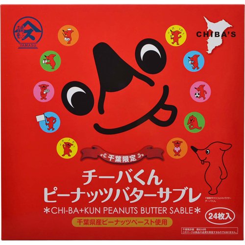 やます チーバくんピーナッツバターサブレ 24枚 やます チーバくんピーナッツバターサブレ 24枚