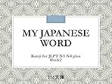 My Japanese Word Kanji for JLPT N5 N4 plus: Book2 (TM文庫)