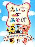 えいごであそぼ Songs For Everyone