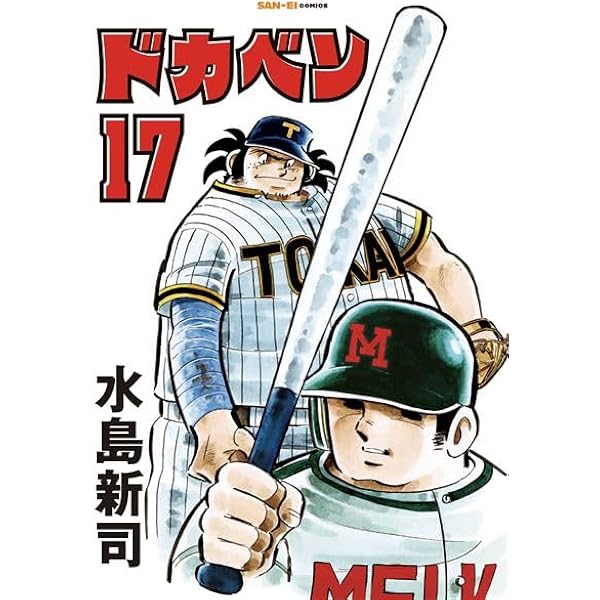 Amazon.co.jp: 豪華本 大甲子園 全10巻セット : 水島 新司: 本