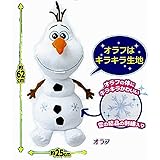 オラフと仲間たち ぬいぐるみ L 単品バラ1個販売 (トロール)