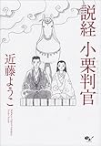 説経 小栗判官 (ビームコミックス)