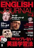 ENGLISH JOURNAL (イングリッシュジャーナル) 2012年 04月号 [雑誌]