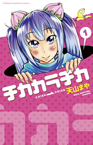 『チカカラチカ』