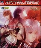 �p���h�D���[�k Platinam Disc�gRosso�h�O�ҁu�R�m���ւ̃I�}�[�W���v