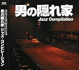 男の隠れ家ジャズ・コンピレーション/ラブソング編
