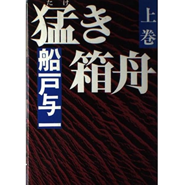 伝説なき地 新装版 (講談社文庫 ふ 30-10) | 船戸 与一 |本