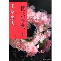 Amazon.co.jp: 千草忠夫選集 1 : 千草 忠夫, 館 淳一: Japanese Books