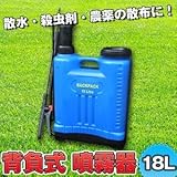 背負式噴霧器 18L/青色 農業・園芸・ガーデニング ポータブル