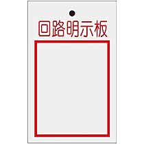【1/3までの出品予定】差し込み式　行先表示板 Amazon.co.jp: 【ユニット】行先表示板 回路明示板(両面) 10枚1