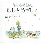 ほしをめざして