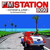 FM STATION 8090 ~CITYPOP & J-POP~ by Kamasami Kong(カセット)(初回生産限定盤)