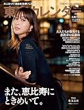 東京カレンダー2023年12月号
