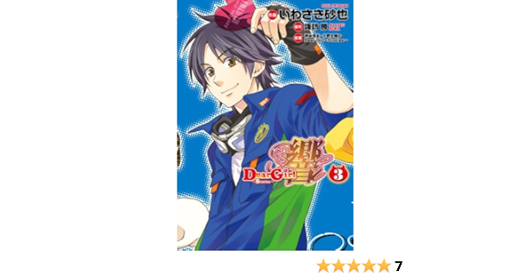 Dear Girl Stories 響 3 シルフコミックス 12 3 いわさき 砂也 諏訪 勝 本 通販 Amazon