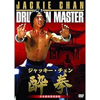 酔拳 日本語吹替収録版