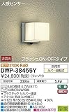 大光電機/DAIKO/人感センサー付LEDアウトドアライト/DWP-38455Y