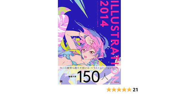 Illustration 14 イラストレーション 14 Se編集部 アート 建築 デザイン Kindleストア Amazon
