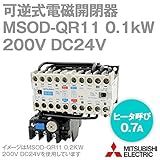 三菱電機 MSOD-QR11 0.1KW 200V DC24V SD-Qシリーズ高感度コンタクタ 電磁開閉器 可逆式 TH-N12使用 (ヒータ呼び: 0.7A) NN