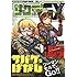 「月刊サンデーGX 2018年2月号」