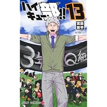 ハイキュー部!! コミック 1-13巻セット (集英社) | 宮島京平 |本