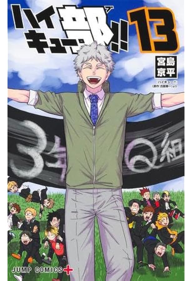 ハイキュー部!! コミック 1-11巻セット (集英社) |本 | 通販 | Amazon