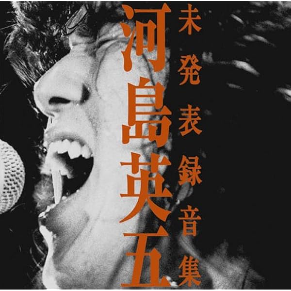 Amazon.co.jp: 河島英五 弾き語り〜門外不出映像集 [DVD] : 河島英五  