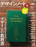 デザインノートNO.43 (特大号 付録つき) (SEIBUNDO Mook)