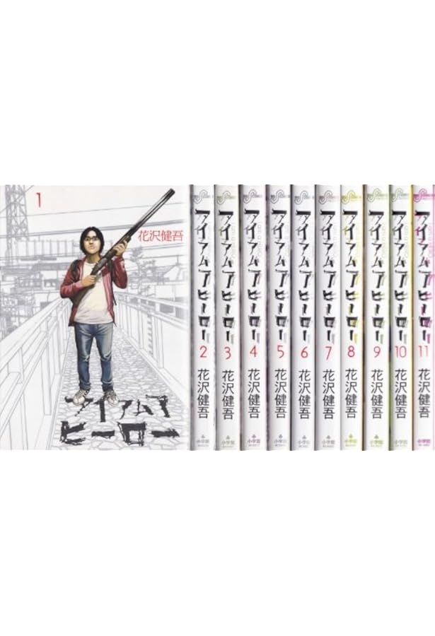 Amazon.co.jp: アイアムアヒーロー コミック 1-22巻セット (ビッグ