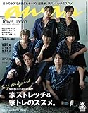 anan(アンアン) 2020/05/13号 No.2199[家ストレッチ&家トレのススメ。/Travis Japan]