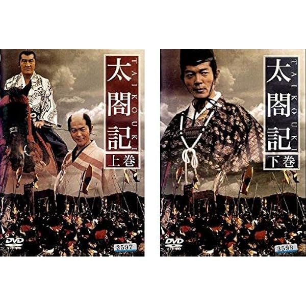 Amazon.co.jp: 太閤記 [DVD] : 柴田恭兵, 松坂慶子, 名取裕子, 松方