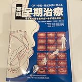 GP小児矯正が共に考える 実践早期治療 子どもの育ちをサポートするために