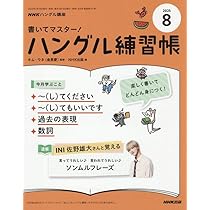 ハングル練習帳 2024.4月号～2025.3月号 12冊 NHKハングル講座 書いてマスター！ハングル練習帳 2025年12月号 (発売