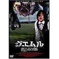 グエムル -漢江の怪物- スペシャル・プライス [DVD]