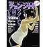 アンソロジー「チェンジH purple」