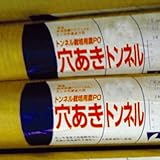 PO 穴あきトンネル 孔2列X幅185cmX長さ100m 2本セット