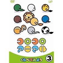 (未使用･未開封品)　コロコロアニマル2 楽しく学ぼう(黄) 21 話収録 [DVD] f4u0baa Amazon.co.jp: コロコロアニマル2 楽しく学ぼう(青) 21 話収録