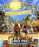 トロピコ プラス~パラダイスアイランド~