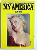 マイ・アメリカ―立木義浩ノンフィクション (1980年)