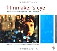 Filmmaker's Eye -映画のシーンに学ぶ構図と撮影術:原則とその破り方-