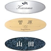 おさつページ 差額分17,000円＊ 習い事教室向けアクリル表札 Amazon | [名札屋本舗]【12cm×4cm 楕円アクリル表札】プレート